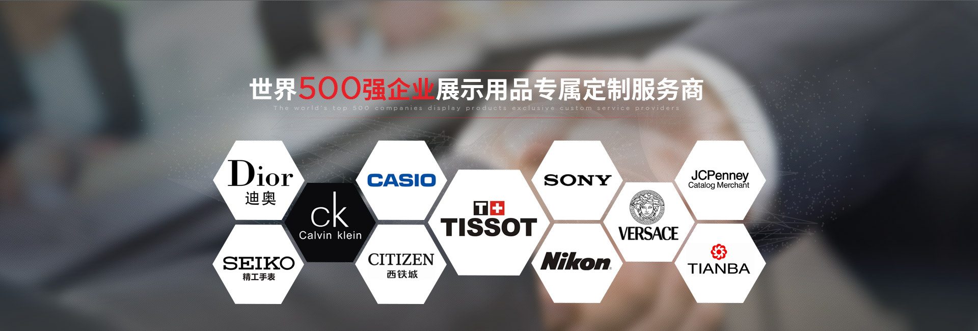 博藝-世界500強(qiáng)企業(yè)展示用品專屬定制服務(wù)商